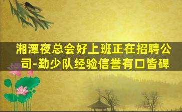 安徽酒吧招聘